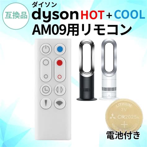 ダイソン ピュア ホットクール リモコン AM09 電池付 白 互換品 予備 dyson HOT COOL スペア K Ashop 通販 Yahoo ショッピング