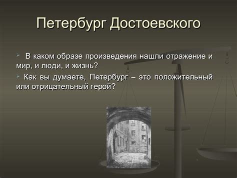 преступление и наказание