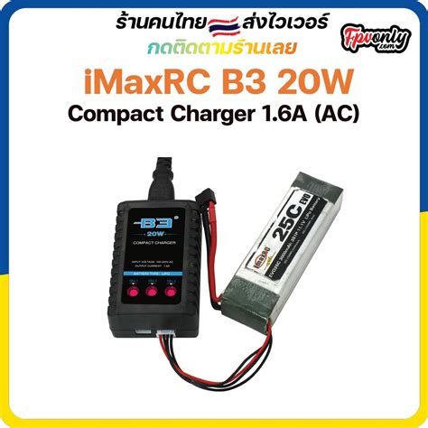 iMaxRC B3 20W Compact Charger 1.6A (AC) แรงดี ถูกจริง เครื่องชาร์จ ราคา ...