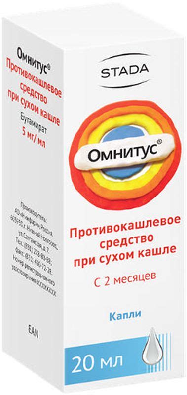 Омнитус 5мг/мл 20мл капли для приема внутрь купить по цене от 239 руб в ...