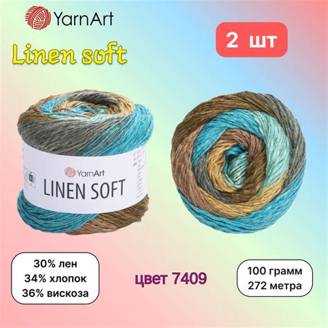 Пряжа YarnArt Linen soft Бирюза-мята-коричневый (7409) 2 мотка 100 г ...