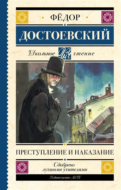 Преступление и наказание • Достоевский Ф.М., купить книгу по низкой ...