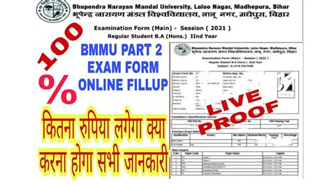 Bnmu Part 2 Exam Form Online Apply 2021 । Bnmu Part 2 Exam Form Fill Up