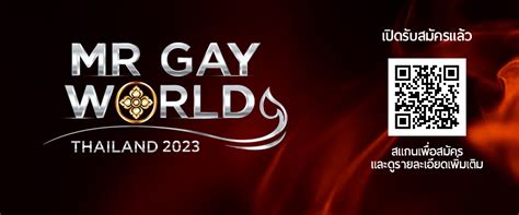 เปดรบสมคร Mr Gay World Thailand BANGKOK RAINBOW ORGANIZATION