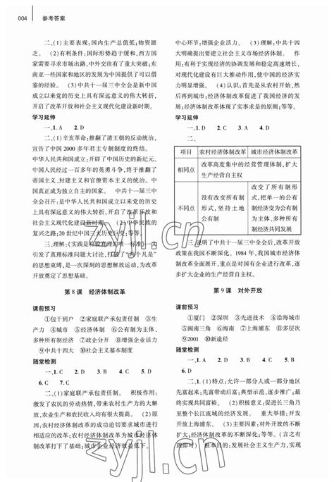 2023年基础训练大象出版社八年级历史下册人教版答案——青夏教育精英家教网——