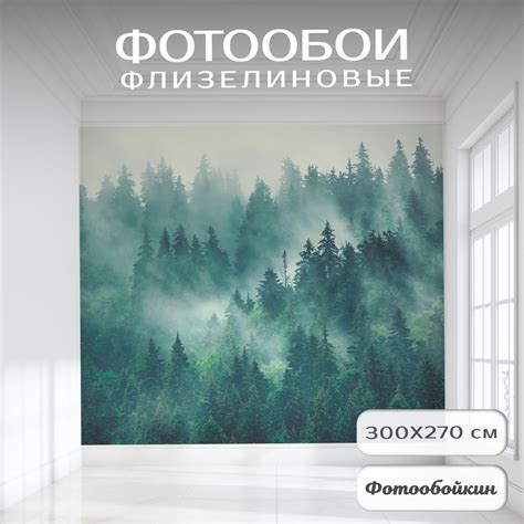 Фотообои 3д флизелиновые на стену 300х270 см "Лес 3d" виниловые фото ...