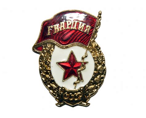 Знак Гвардия СССР, Нагрудный знак Гвардия СССР, Знак Гвардия, Нагрудный ...