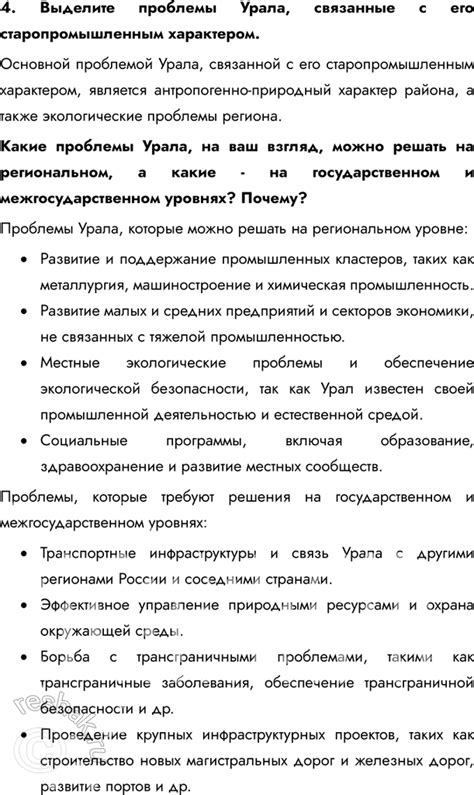 (Решено) Параграф 42 ГДЗ учебника Алексеев Низовцев 9 класс по географии