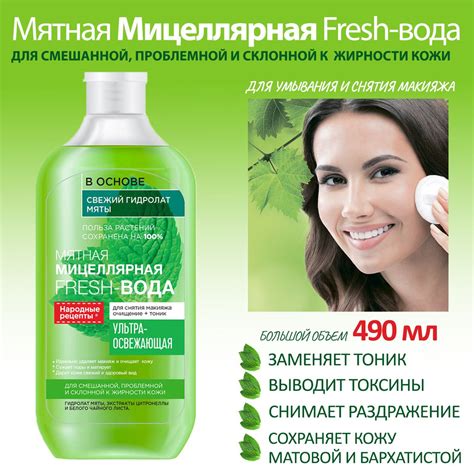 Мицеллярная Fresh-вода Fito Косметик для умывания и снятия макияжа ...