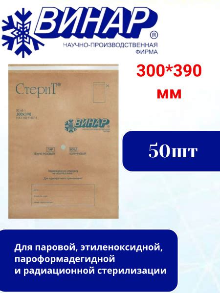 Пакет крафт самоклеящийся ВИНАР СТЕРИТ, комплект 50шт ., для ПАРОВОЙ ...