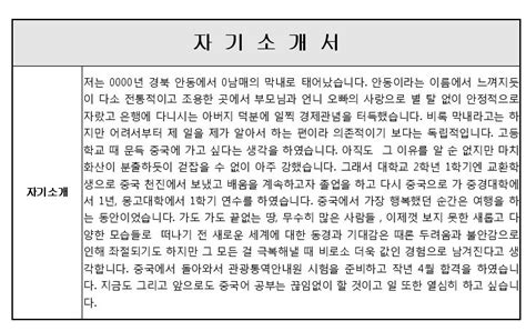 면접 1분 자기소개 예문 참고하세요 네이버 블로그