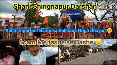 Shani Shingnapur Darshan Important Baato Ka Rakhana Hoga Dhayan