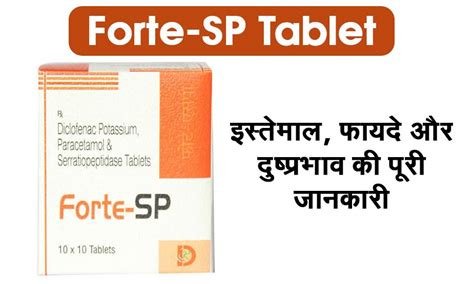 Forte Sp Tablet फोर्ट एसपी टैबलेट क्या है जानें इससे जुड़ी सारी