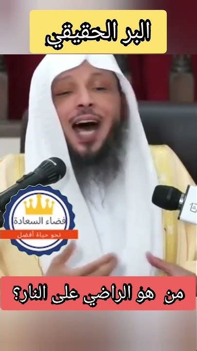 البر الحقيقي للوالدين 😪مؤثر شيخ سعد العتيق Youtube