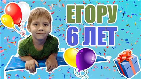 Егору 5 Лет Картинка – Telegraph