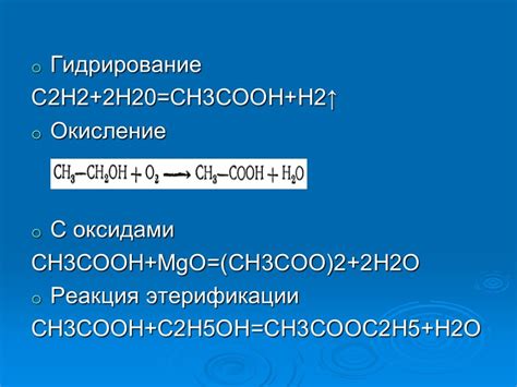 Презентация "«Уксусная кислота»" по химии – скачать проект