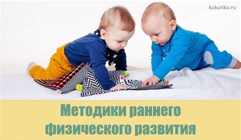 Методики раннего физического развития ребенка