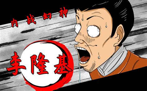 短命是明君，长命是昏君的内战幻神——李隆基 直男文史课 直男文史课 哔哩哔哩视频