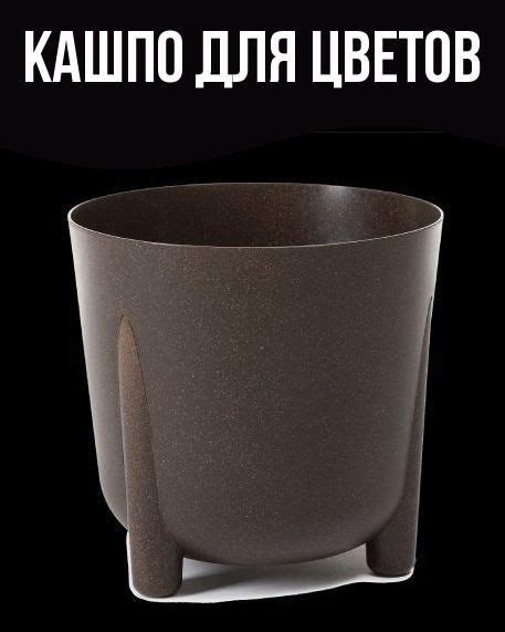 Кашпо для цветов на ножках 8 л пластик - купить с доставкой по выгодным ...