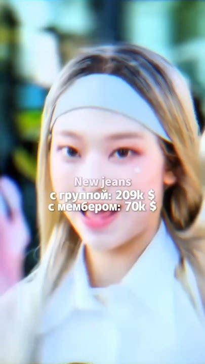 сколько стоит встретиться с этой к-поп группой#рекомендации #kpop # ...