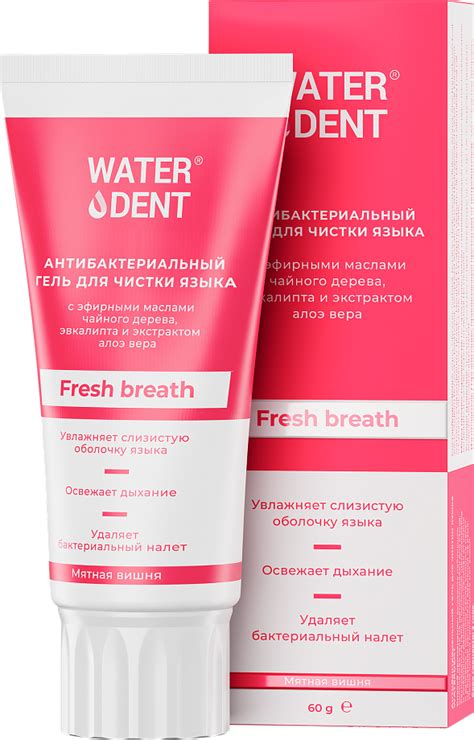 Гель Waterdent для чистки языка антибактериальный | отзывы