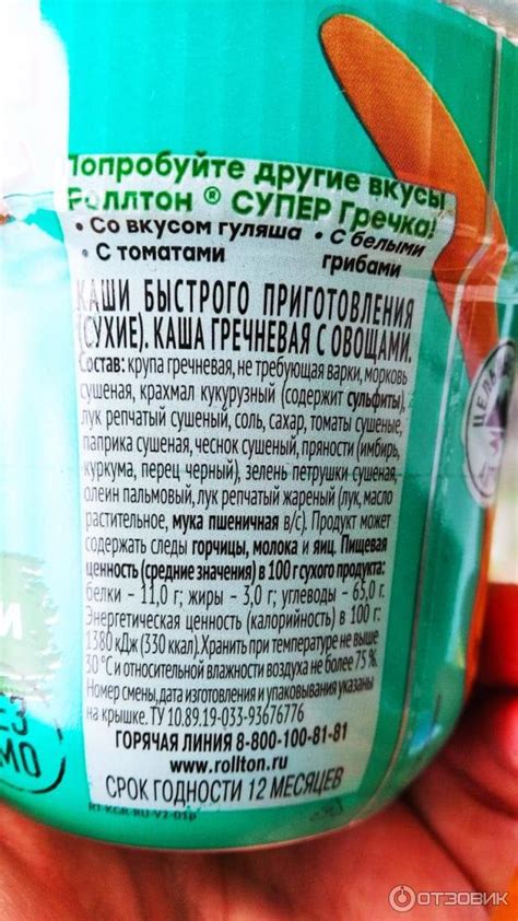 Отзыв о Каша Роллтон "Супер Гречка" с овощами | Гречка быстрого ...