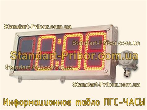 Информационное табло ПГС-ЧАСЫ. Низкие цены. На складе в наличии.