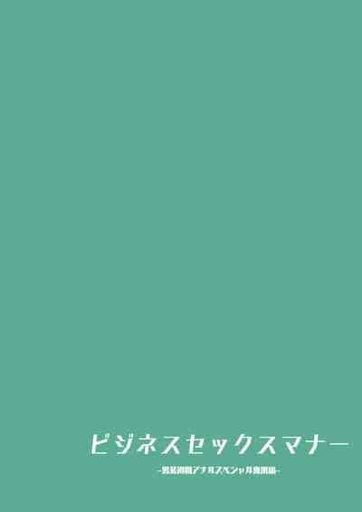 Business Sex Manner Dannsou Shukann Anal Special Onikawa Hen Nhentai Hentai Doujinshi And Manga