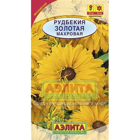 Семена Рудбекия махровая Золотая купить в Москве по низкой цене ...