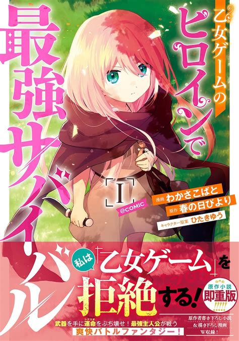Cover for The story of how I, the heroine of a girl's game, quit being the heroine