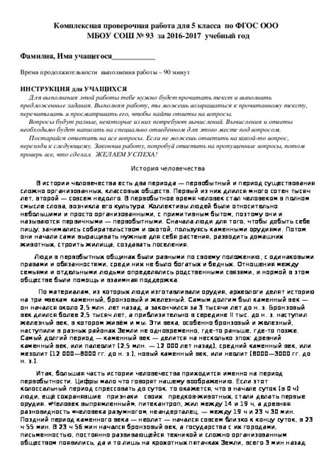 Комплексная работа (5 класс)