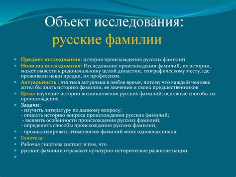 Происхождение русской фамилии - презентация онлайн