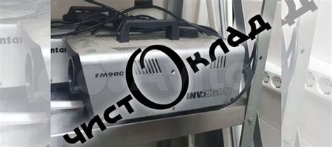 Involight fm900dmx Компактная дым машина купить в Сочи | Хобби и отдых ...