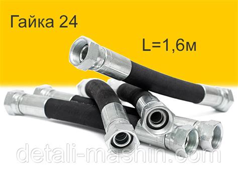 Купить Шланг гидравлический МТЗ под ключ 24 длина 1.6 м (РВД усиленный ...