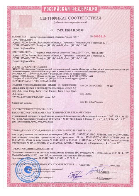 Пенофол сертификат ГОСТ скачать, технические характеристики