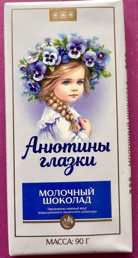 Молочный шоколад Коммунарка Анютины глазки | отзывы