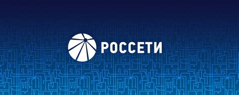 Россети ФСК ЕЭС | Одна из крупнейших в мире по протяженности линий и ...