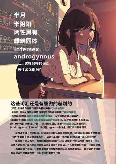 Futanari Tte Nani What Is Futanari Nhentai Hentai Doujinshi And