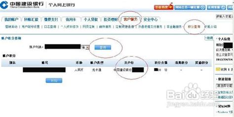 建设银行开户行查询：建设银行网上银行查开户行 百度经验