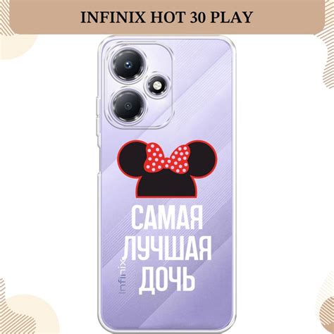 Силиконовый чехол на Infinix Hot Play Инфиникс Хот Плей Самая лучшая дочь марта