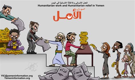 Humanitarian Situation & Relief Work in Yemen Archives - Sawt Al-Amal