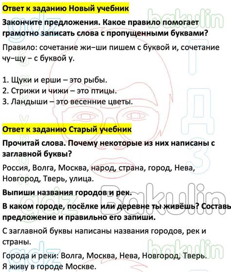 ГДЗ русский язык 2 класс Климанова, Бабушкина Перспектива решебник ...