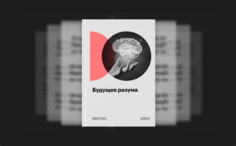 Будущее разума :: РБК Pro