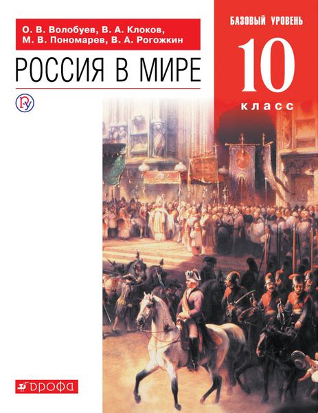 История Учебник Россия в мире Базовый ФГОС - купить с доставкой по ...