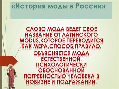 История моды в России - презентация онлайн