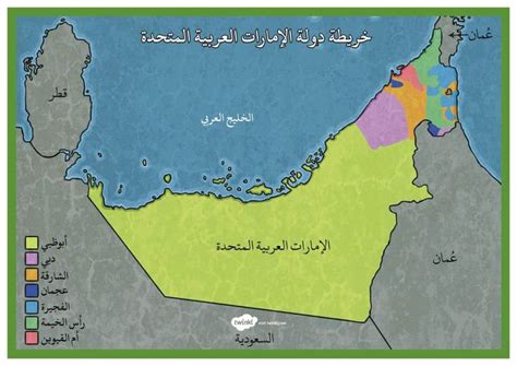 خريطة دولة الإمارات العربية المتحدة ملونة جاهزة للإستخدام Map Map