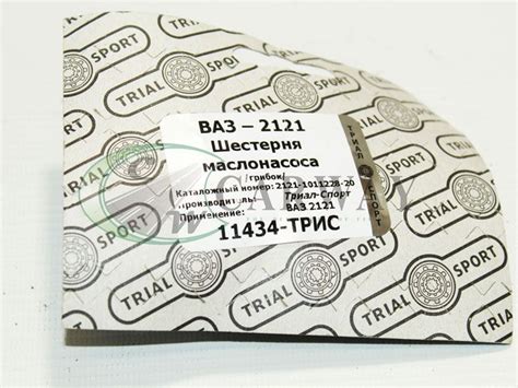 Грибок масляного насоса ВАЗ Нива 2121 2121-1011228-20 Триал-Спорт ...