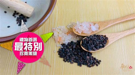 喜馬拉雅山黑礦鹽 Himalayan Black Salt 黑鹽傘下有仁 素食料理包 調味品批發零售