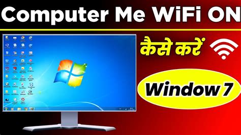 Computer Me Wifi On Kaise Kare Windows 7 Windows 7 Me Wifi Kaise