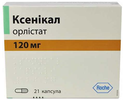 Ксеникал: отзывы худеющих, инструкция по применению, цена, дешевые аналоги